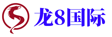 long8-龙8(中国)唯一官方网站